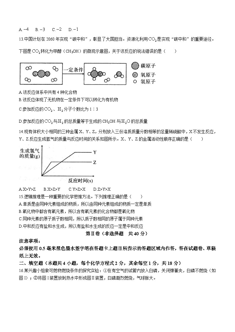 2023年四川省自貢市中考化學(xué)試卷及答案解析第3頁