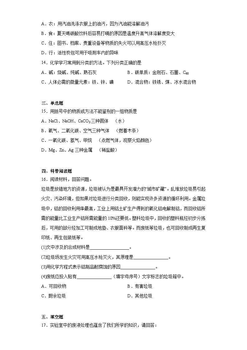 2023年湖南省长沙市雨花区雅礼实验中学中考二模化学试题(含答案)03