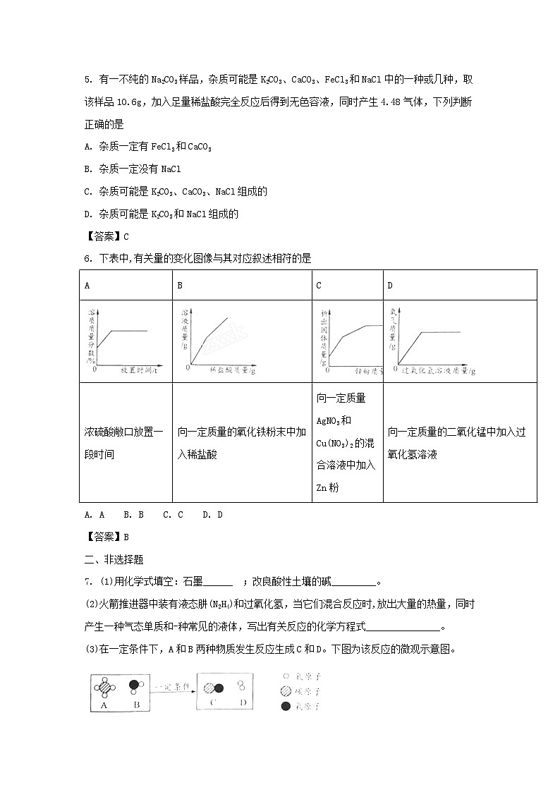 2018年内蒙古乌兰察布市中考化学真题及答案02