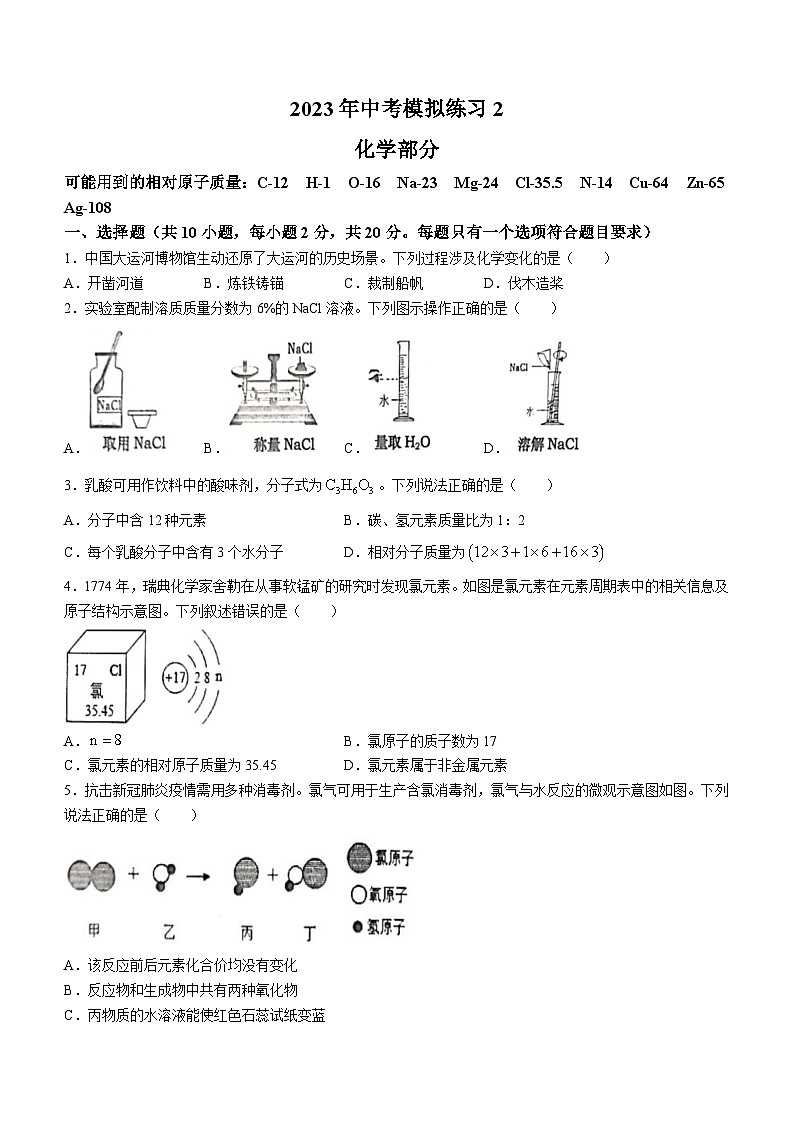 2023年江苏省宿迁市沭阳县怀文中学中考二模化学试题第1页