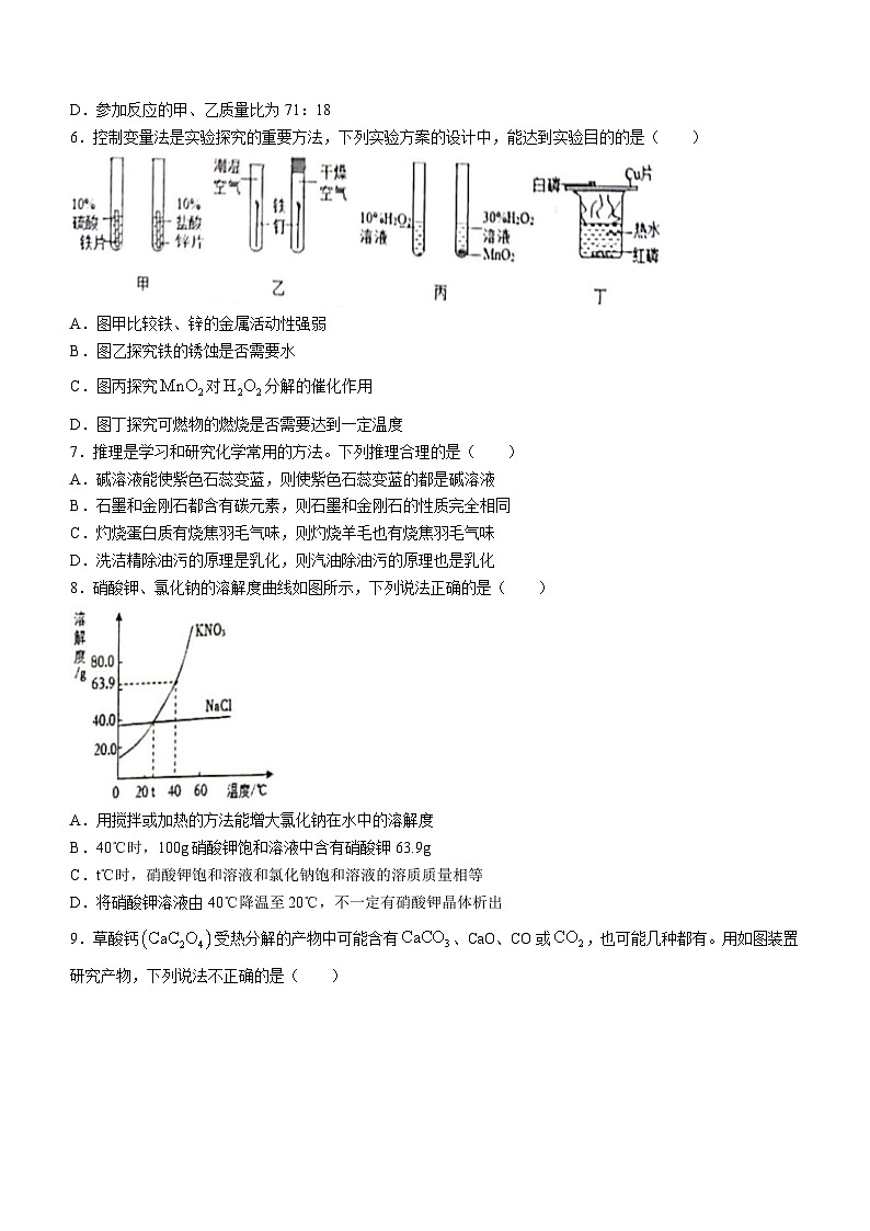 2023年江苏省宿迁市沭阳县怀文中学中考二模化学试题第2页