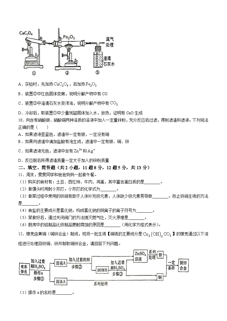 2023年江苏省宿迁市沭阳县怀文中学中考二模化学试题第3页