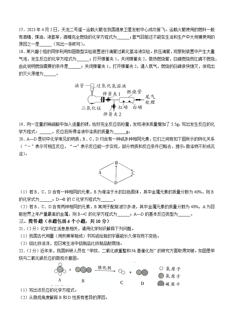 2023年河南省洛阳市宜阳县中考三模化学试题(含答案)第3页