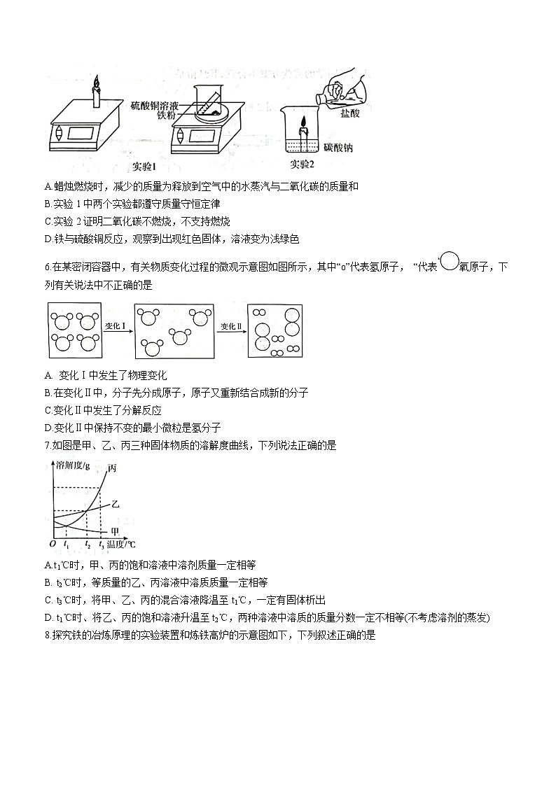 2023年湖北省咸宁市五校5月中考联考模拟化学试题(含答案)第2页