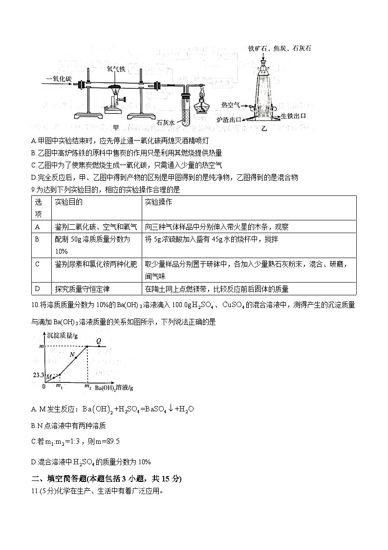 2023年湖北省咸宁市五校5月中考联考模拟化学试题(含答案)第3页