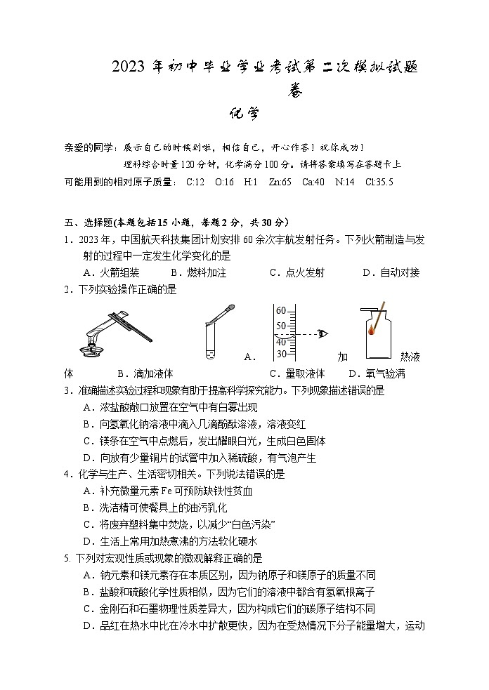 2023年湖南省娄底市中考二模化学试题(含答案)01