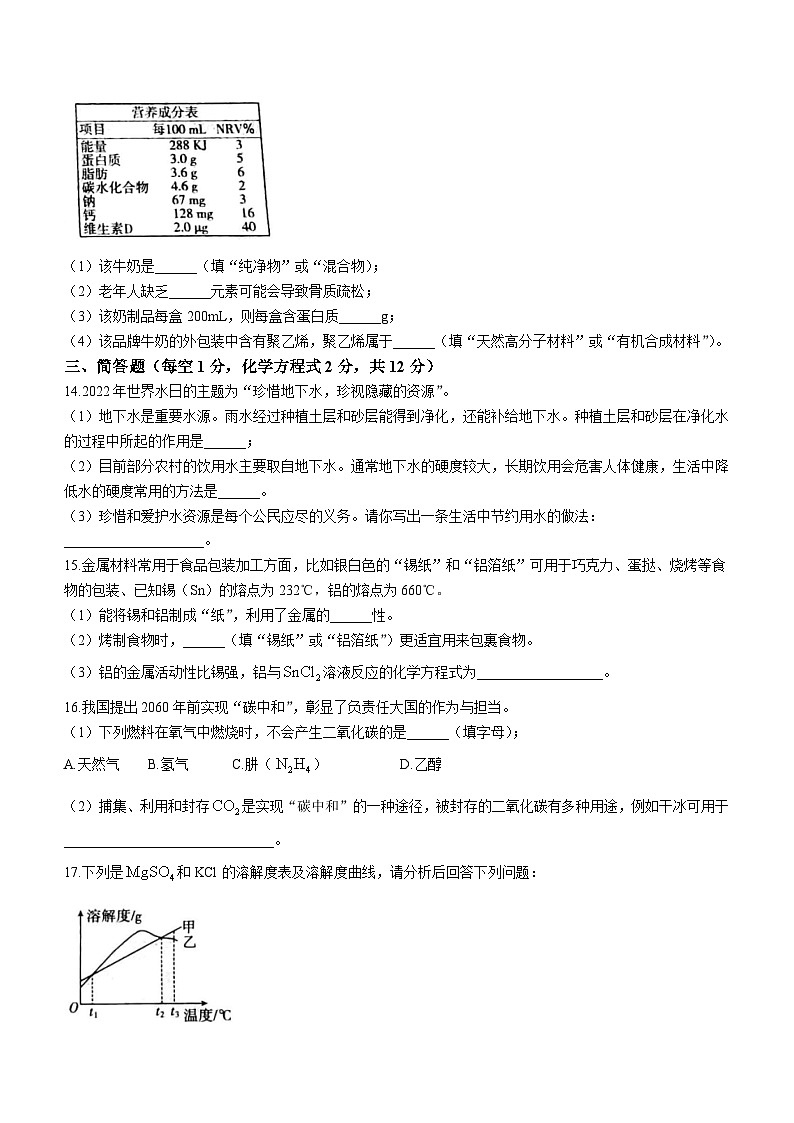 2023年吉林省四平市第十四中学、四平市第十七中学、四平市第二十中学中考第四次模拟化学试题(含答案)第3页