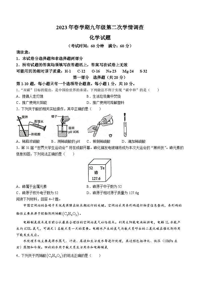2023年江苏省泰州市姜堰区中考二模化学试题(含答案)第1页