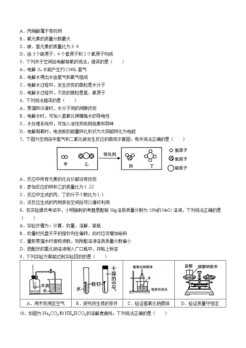 2023年江苏省泰州市姜堰区中考二模化学试题(含答案)第2页