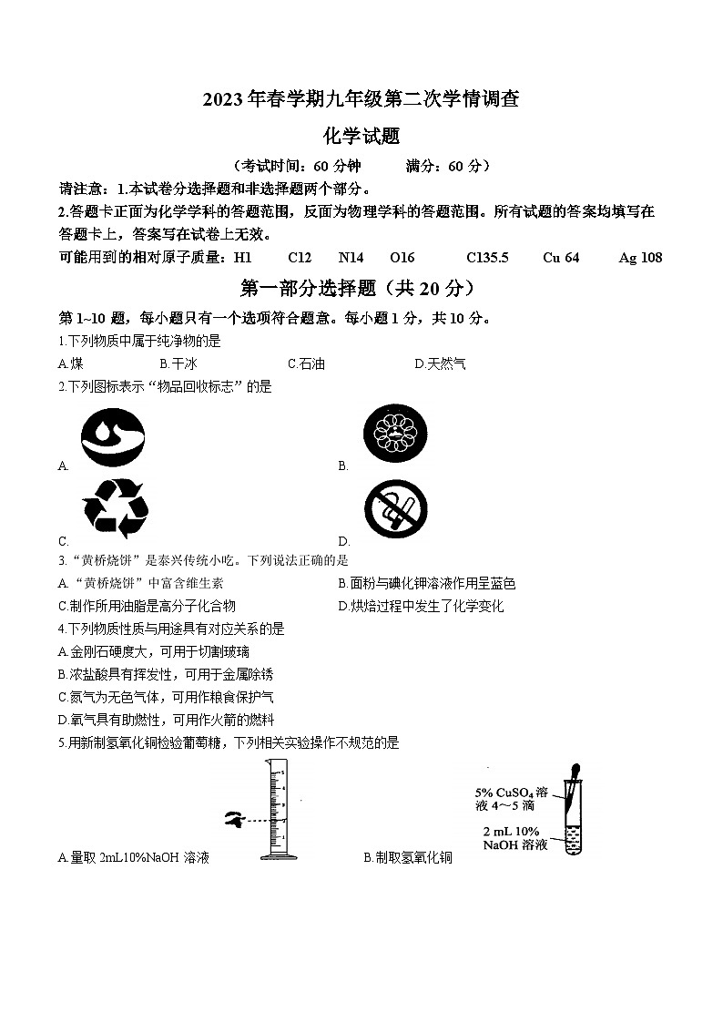 2023年江苏省泰州市泰兴市中考二模化学试题(含答案)01