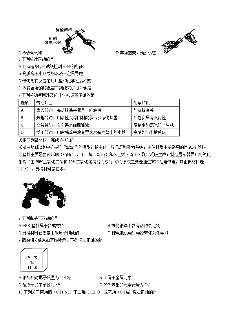 2023年江苏省泰州市泰兴市中考二模化学试题(含答案)02