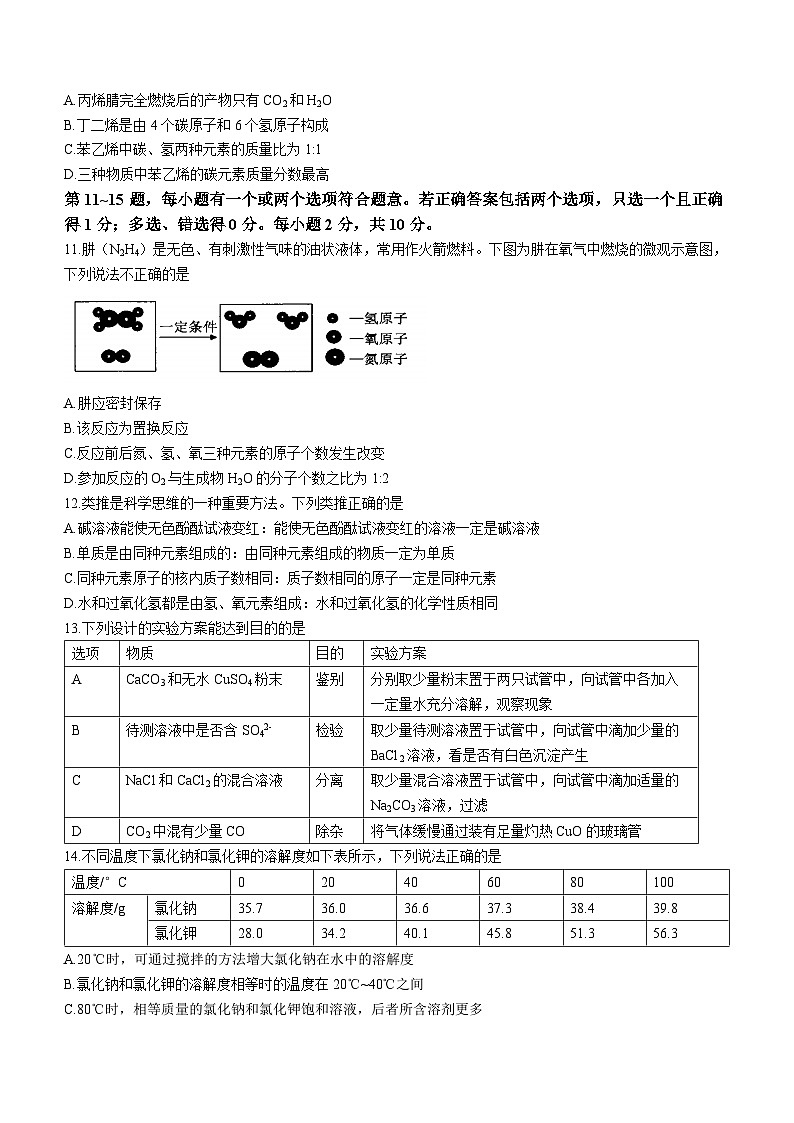 2023年江苏省泰州市泰兴市中考二模化学试题(含答案)03