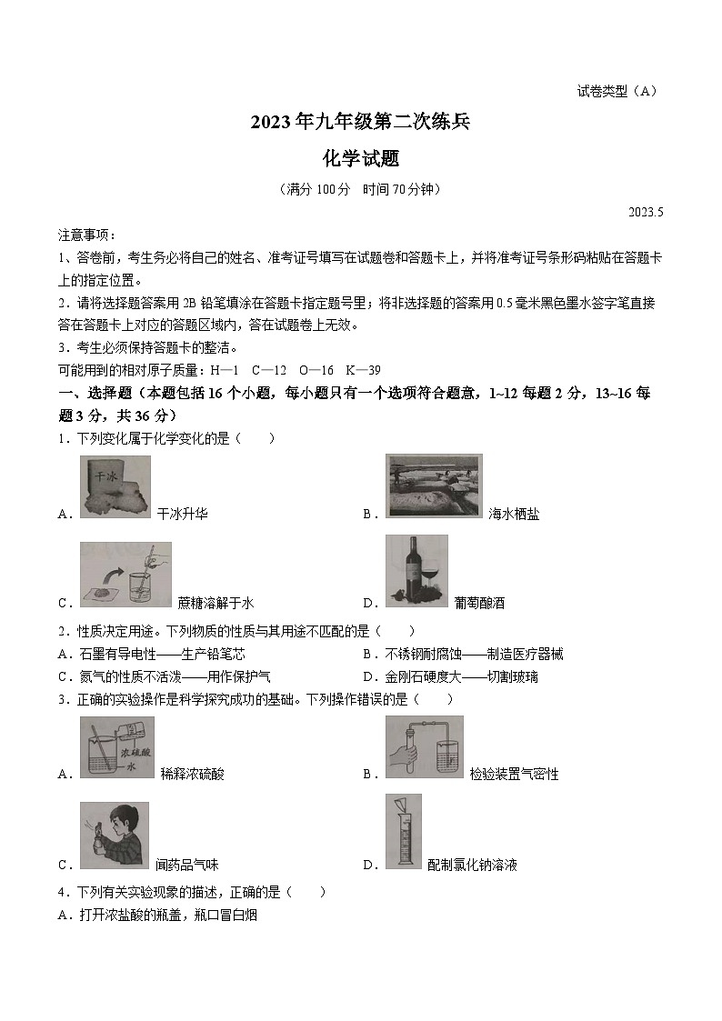 2023年山东省德州市禹城市中考二模化学试题(含答案)第1页