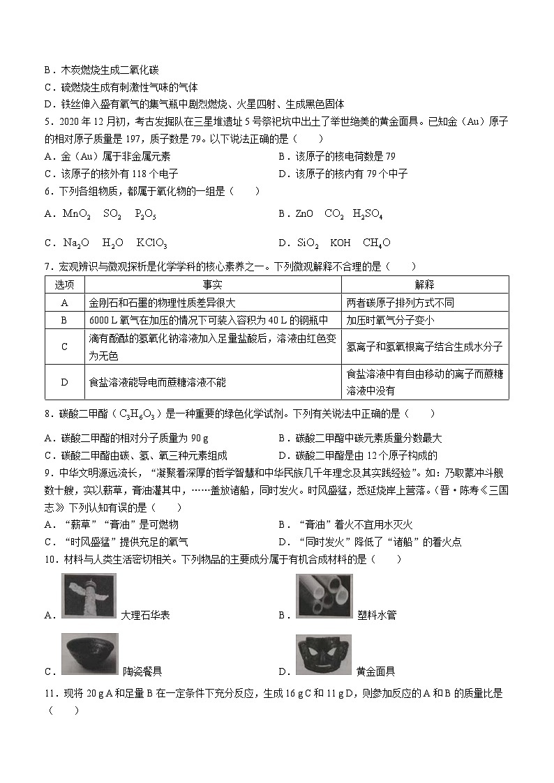 2023年山东省德州市禹城市中考二模化学试题(含答案)第2页
