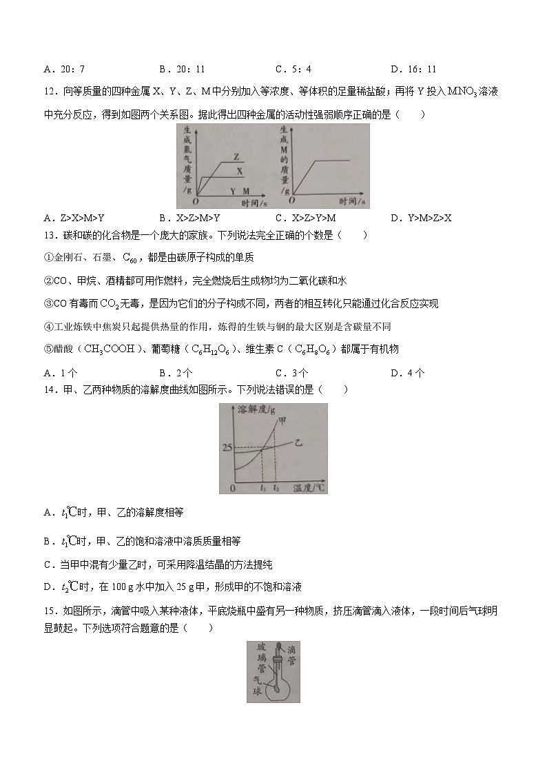 2023年山东省德州市禹城市中考二模化学试题(含答案)第3页