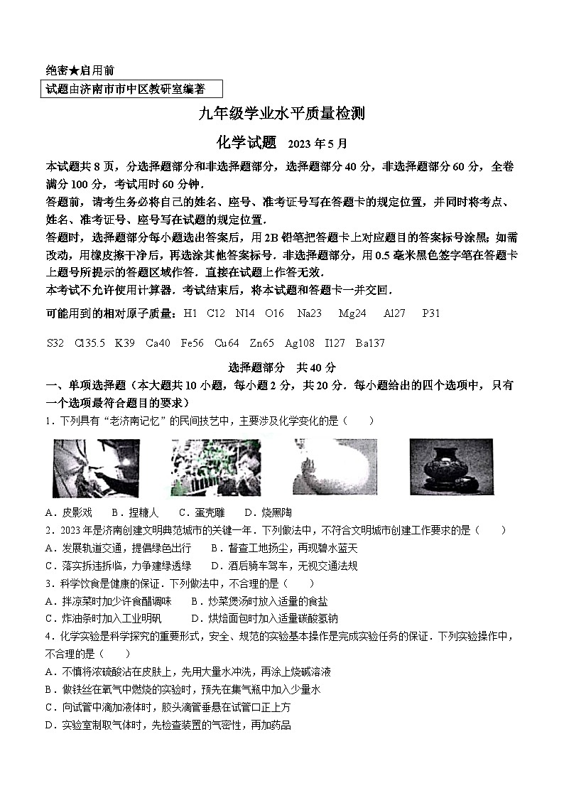2023年山东省济南市市中区中考二模化学试题(含答案)01