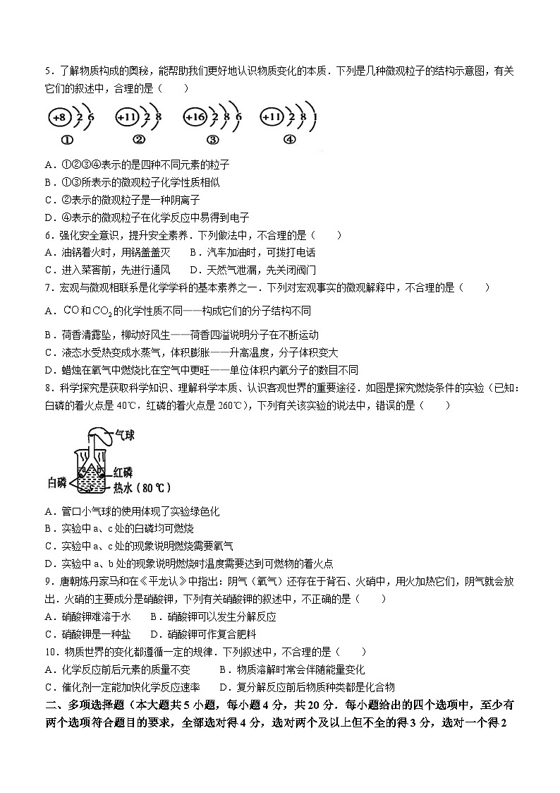 2023年山东省济南市市中区中考二模化学试题(含答案)02