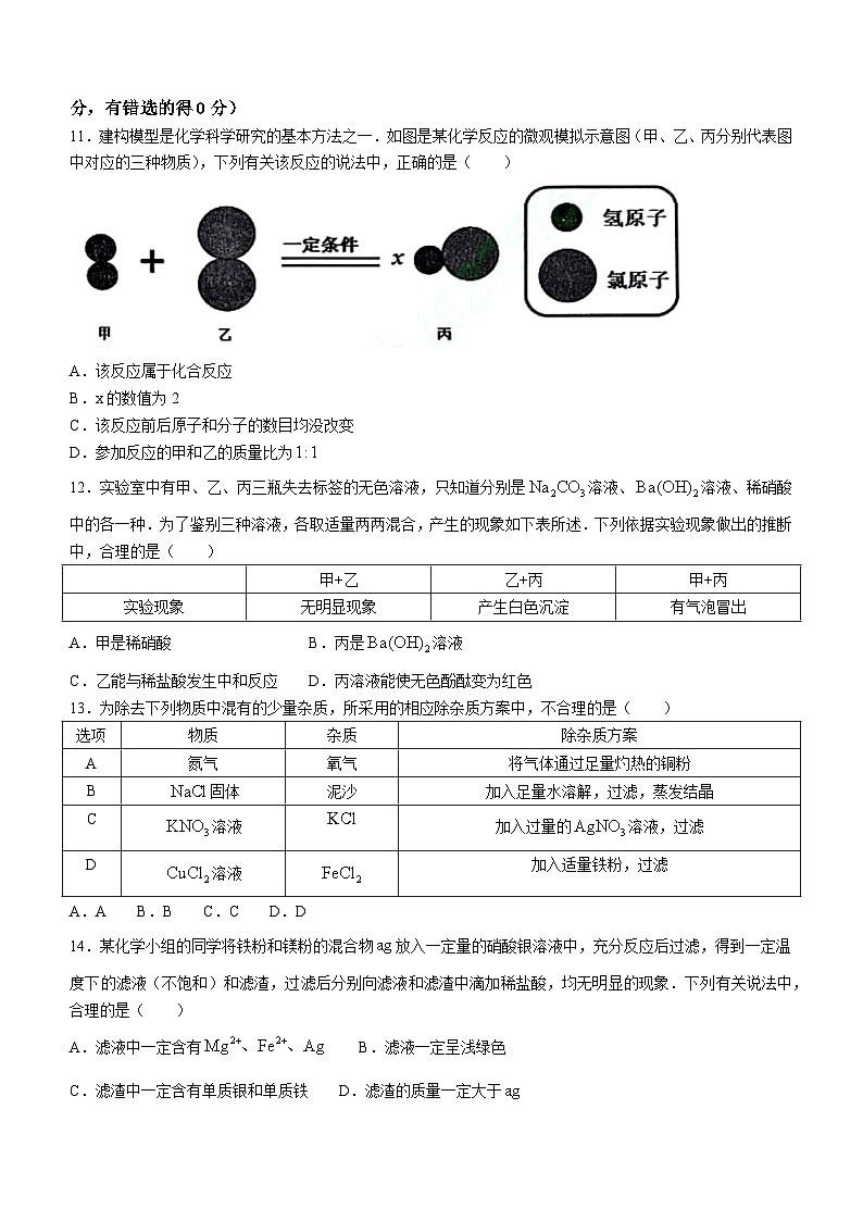 2023年山东省济南市市中区中考二模化学试题(含答案)03