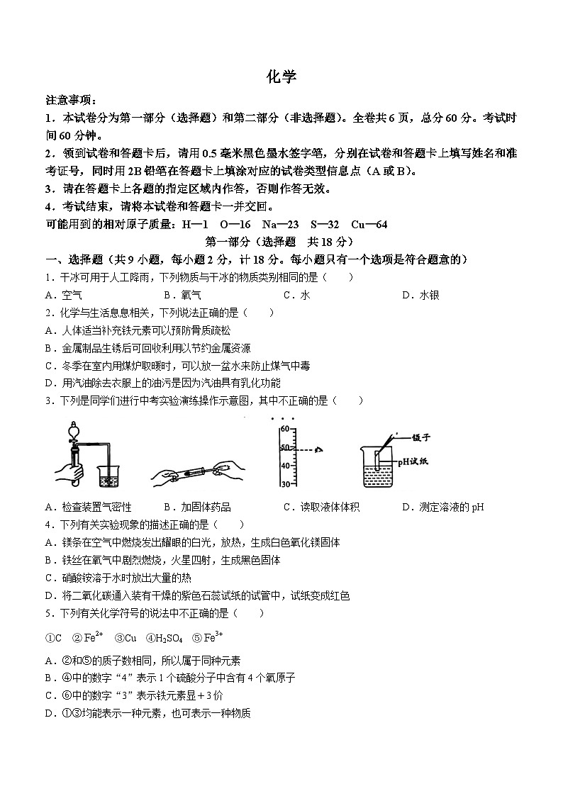 2023年陕西省渭南市大荔县中考三模化学试题(含答案)01