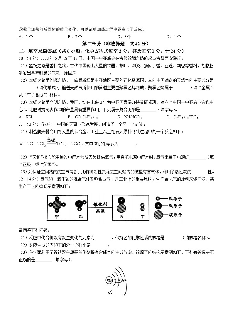 2023年陕西省渭南市大荔县中考三模化学试题(含答案)03