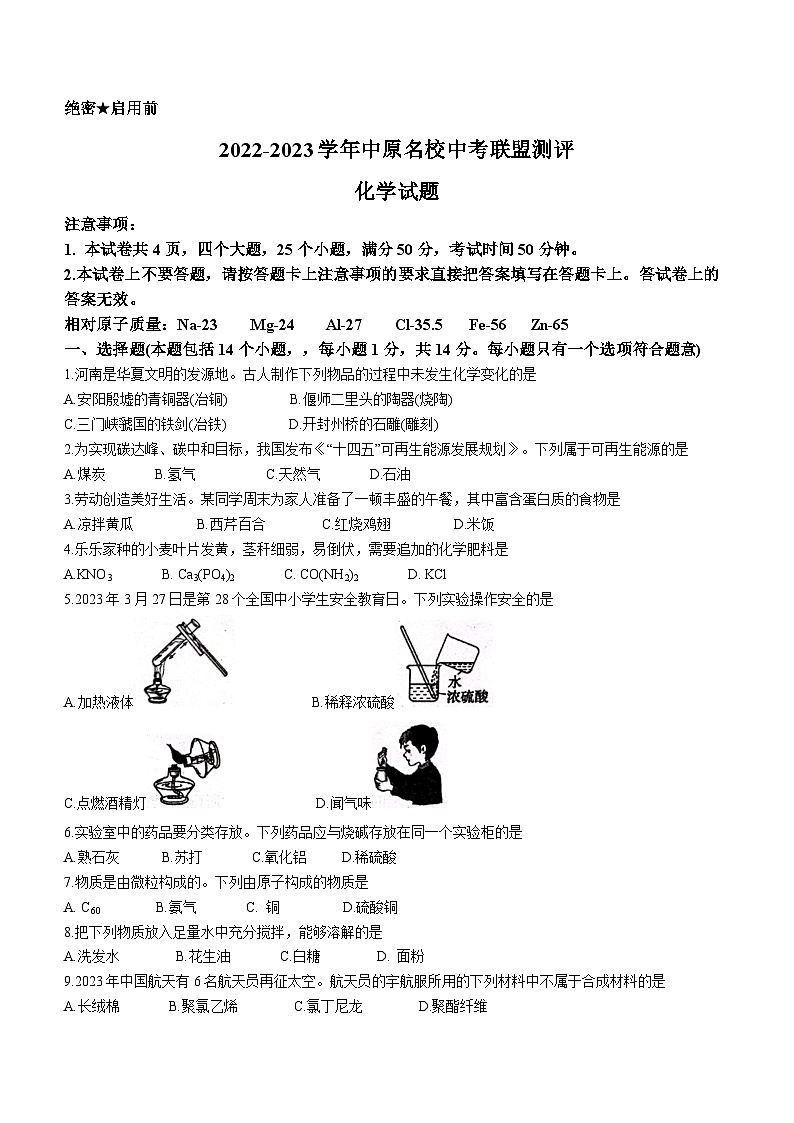 2023年河南省周口市淮阳区中原名校大联考模拟预测化学试题(含答案)01