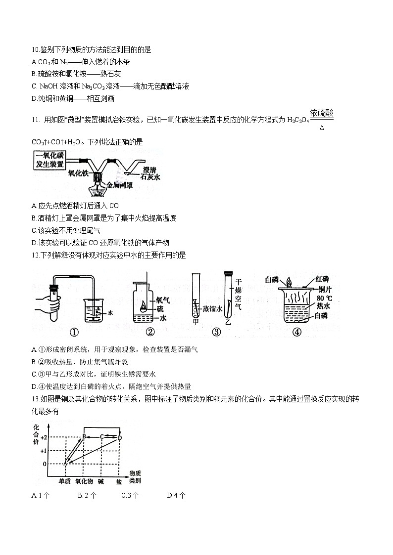2023年河南省周口市淮阳区中原名校大联考模拟预测化学试题(含答案)02