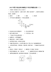 2023年四川省宜宾市南溪区中考化学模拟试卷（二）（含解析）