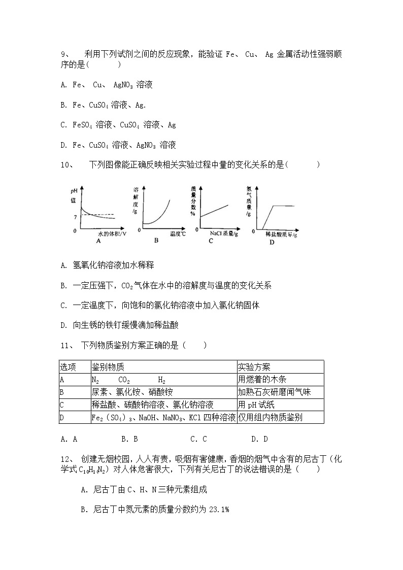 中考化学模拟试卷03