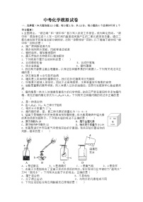 中考化学模拟试卷
