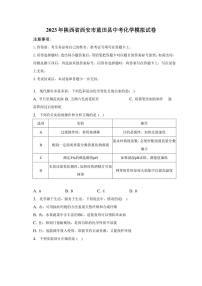 2023年陕西省西安市蓝田县中考化学模拟试卷（含解析）