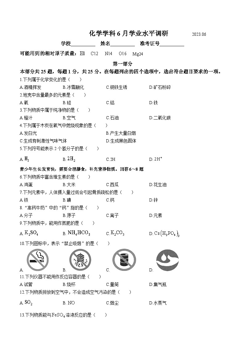 2023年北京市海淀区首都师范大学附属中学中考三模化学试题(无答案)01