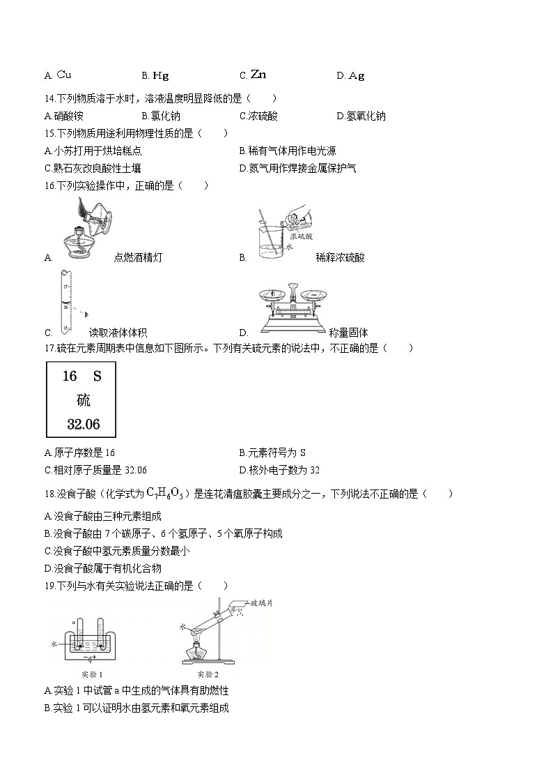 2023年北京市海淀区首都师范大学附属中学中考三模化学试题(无答案)02