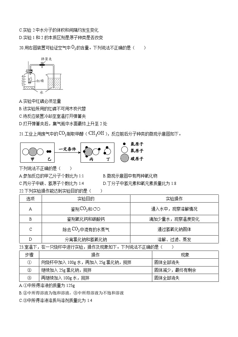 2023年北京市海淀区首都师范大学附属中学中考三模化学试题(无答案)03