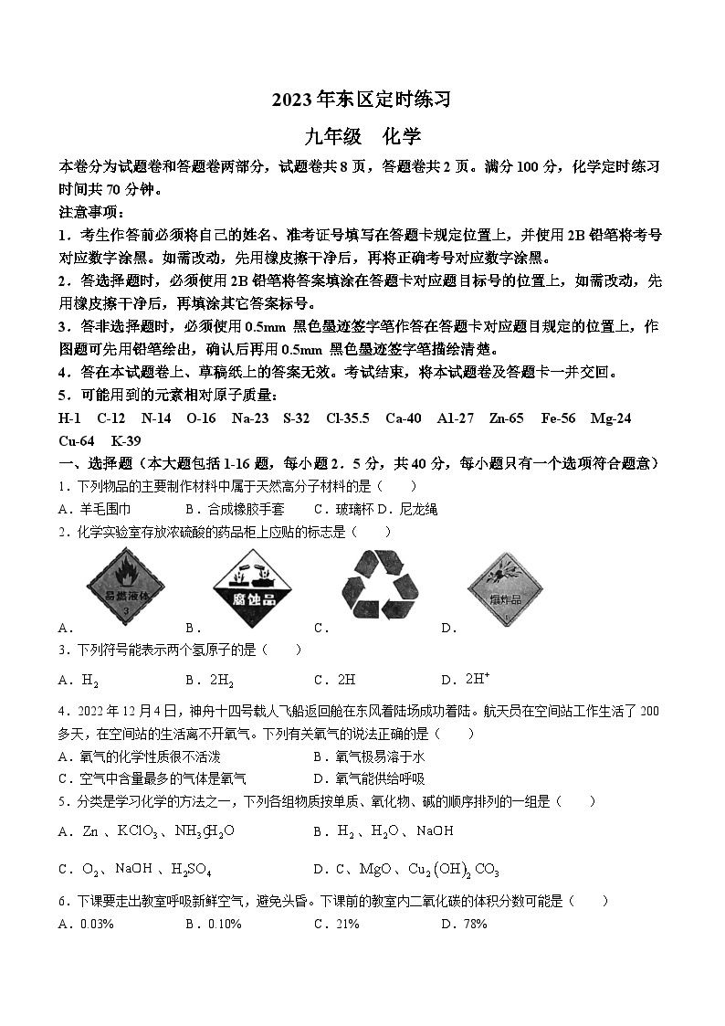 2023年四川省攀枝花市东区中考二模化学试题(无答案)01