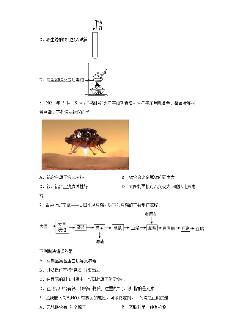 2023年福建省三明市中考模拟化学试题(含答案)第2页