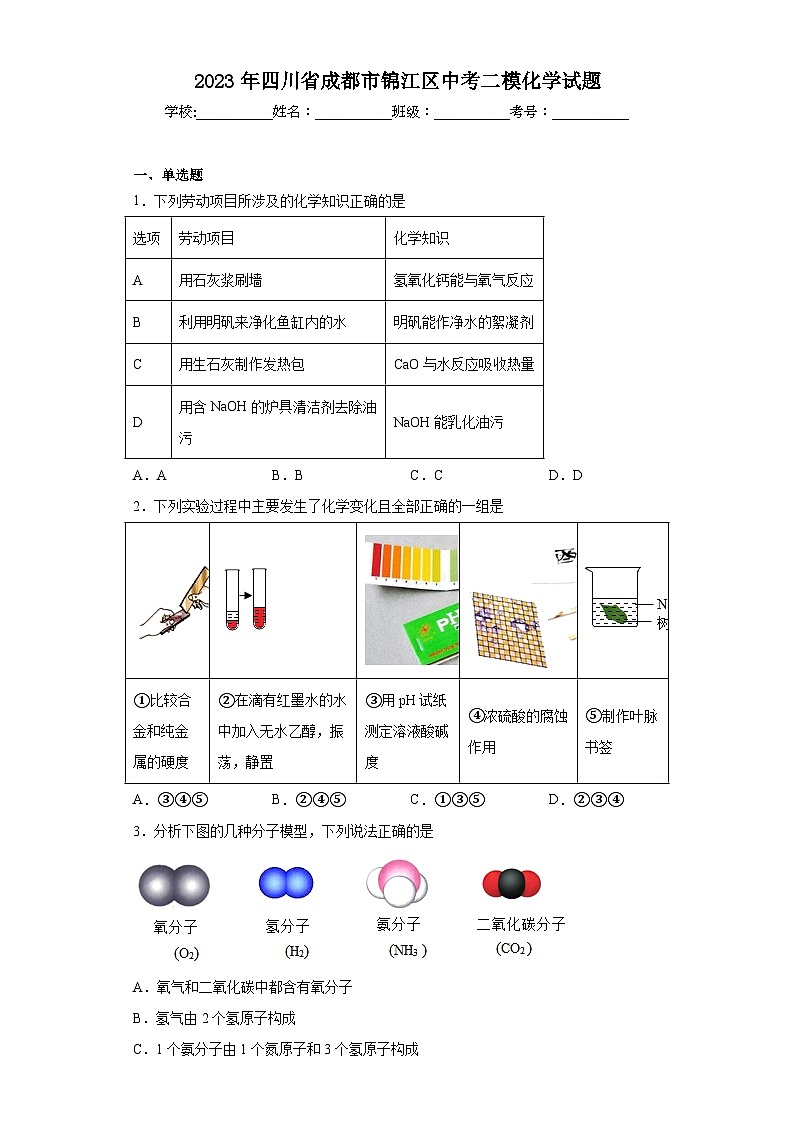2023年四川省成都市锦江区中考二模化学试题(含答案)01