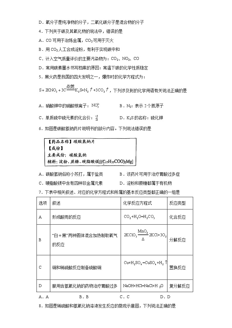 2023年四川省成都市锦江区中考二模化学试题(含答案)02