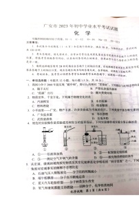 2023年四川省广安市中考化学真题