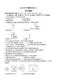 2023年安徽省马鞍山市雨山区星光学校中考二模化学试题