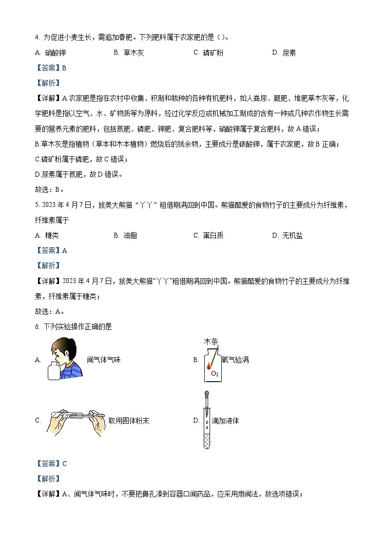 精品解析:重庆市沙坪坝区南开中学校2022-2023学年九年级下学期4月月考化学试题(解析版)第2页