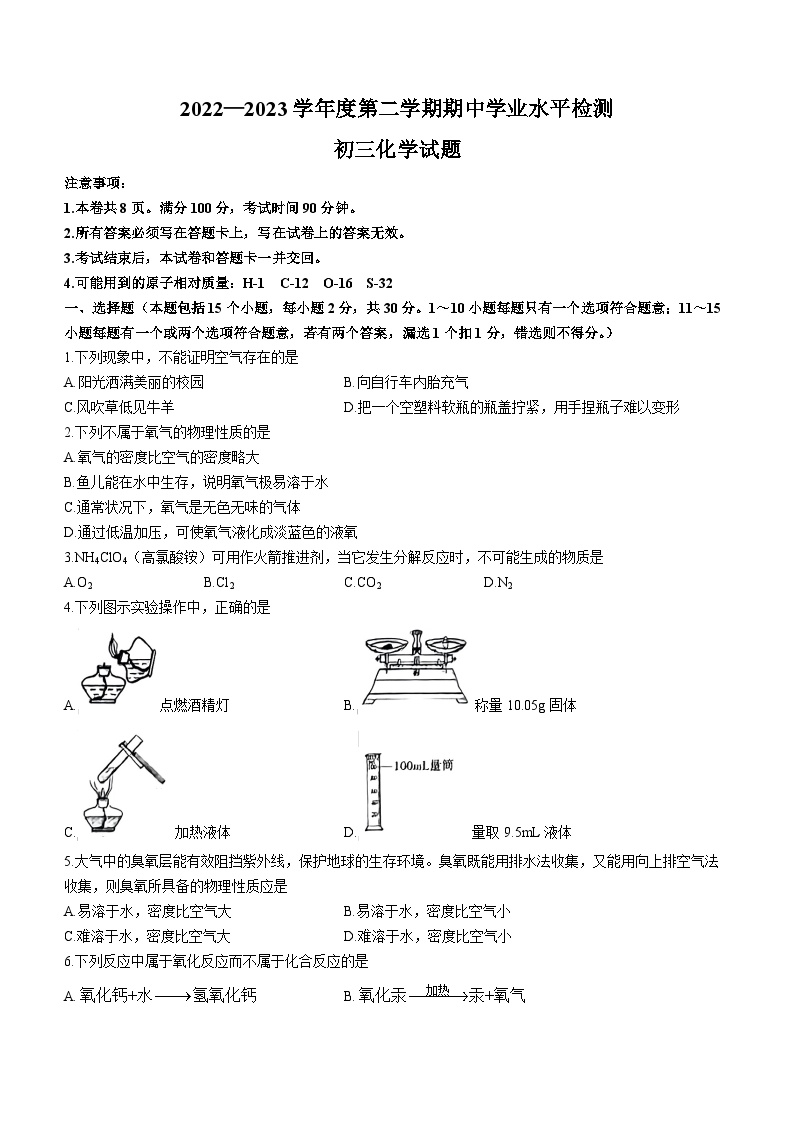 山东省烟台莱州市（五四制）2022-2023学年八年级下学期期中化学试题