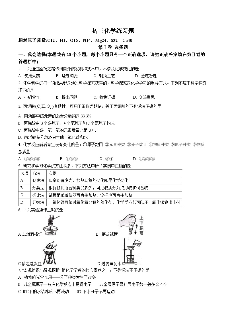 山东省淄博市桓台县2022-2023学年八年级下学期期中化学试题