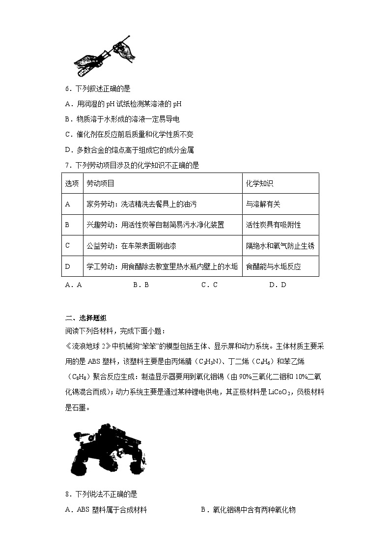 2023年江苏省泰州市泰兴市中考二模化学试题（含解析）02