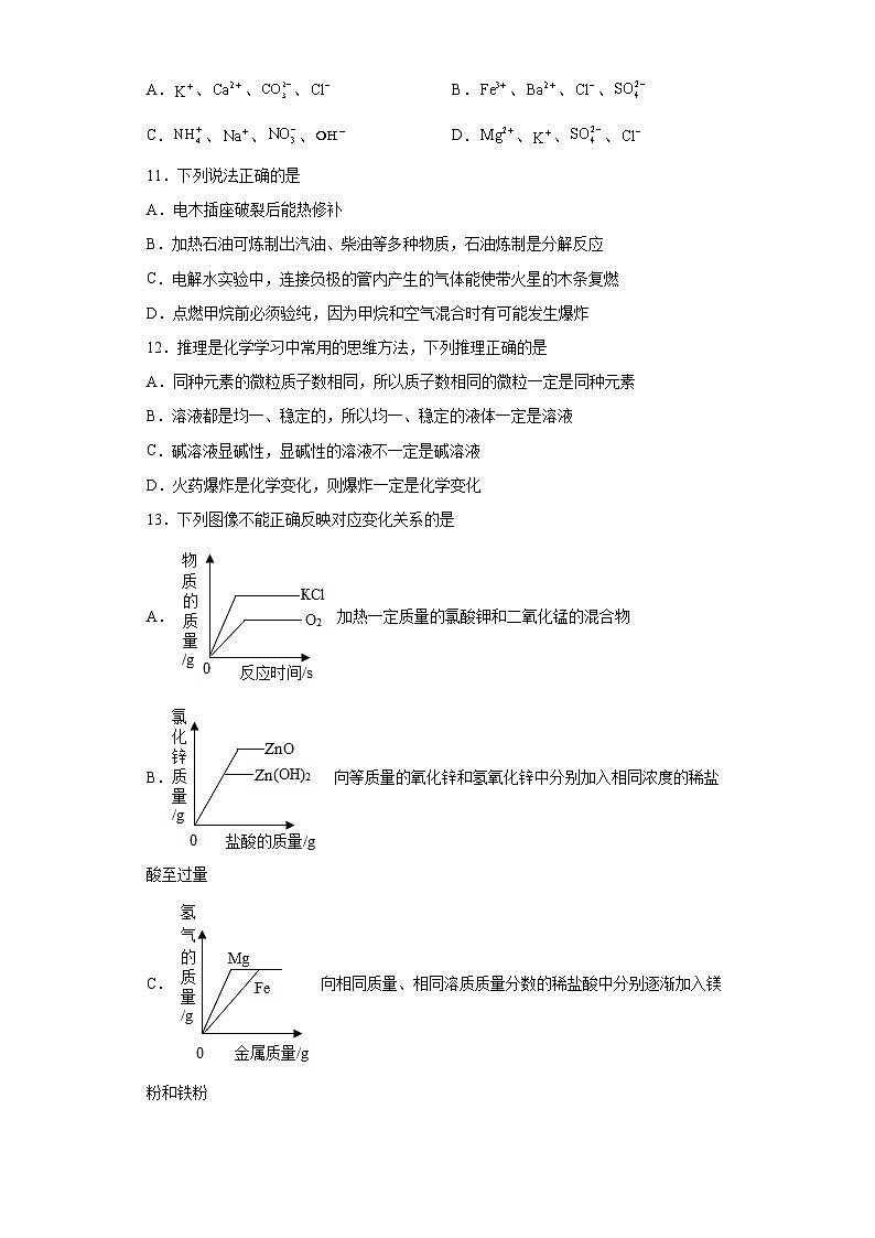 2022年黑龙江省齐齐哈尔市、黑河市、大兴安岭地区中考升学模拟大考卷(四)化学试题(含解析)第3页