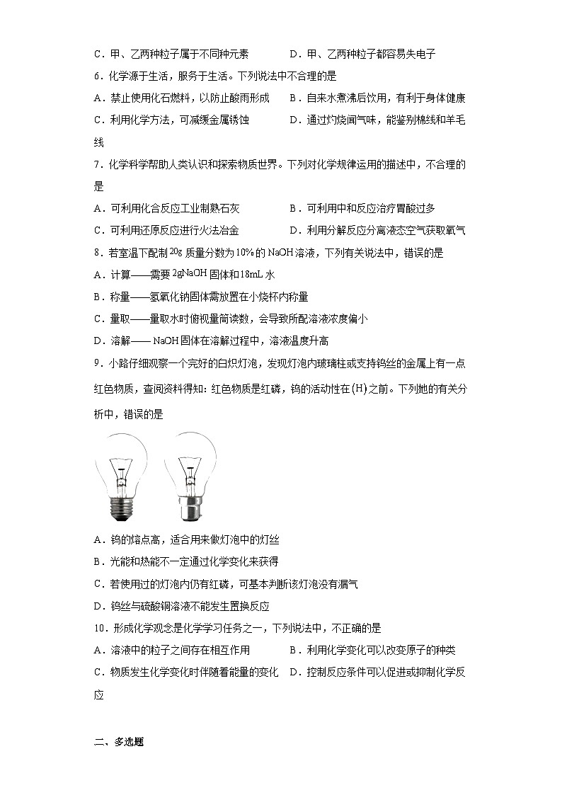 2023年山东省济南市中考第四次模拟化学试题(含解析)第2页