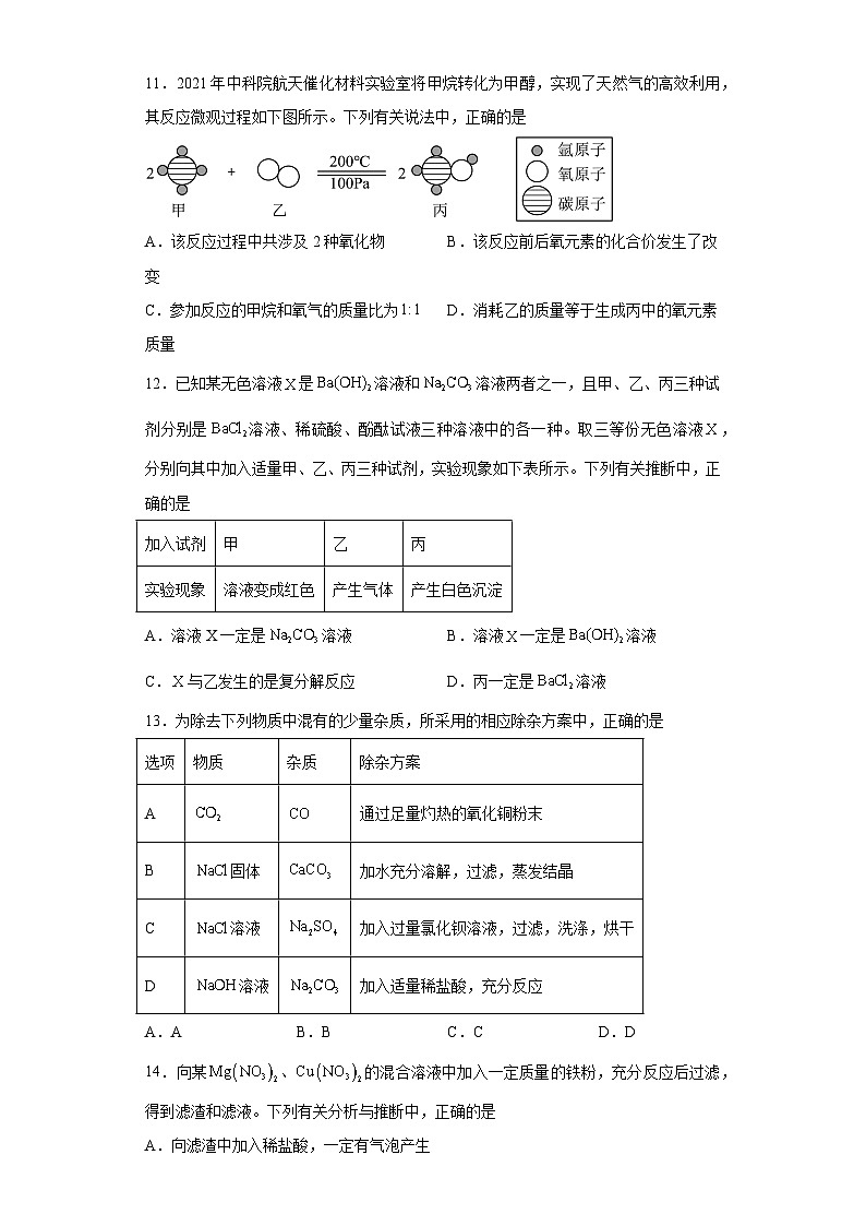 2023年山东省济南市中考第四次模拟化学试题(含解析)第3页