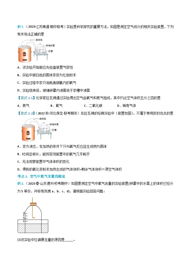 2.1 空气-【固本强基】2023-2024学年九年级化学上册同步精品讲义+分层作业（人教版）03