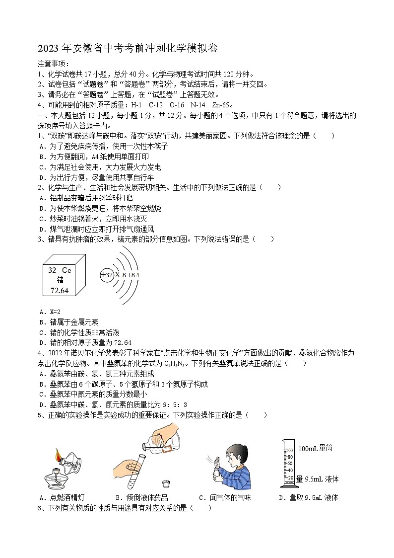 2023年安徽省中考考前冲刺模拟化学试卷(含答案)01