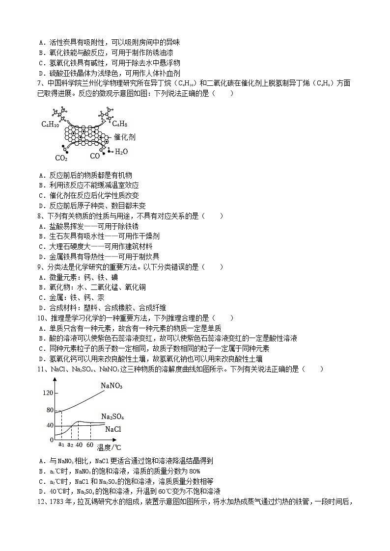 2023年安徽省中考考前冲刺模拟化学试卷(含答案)02