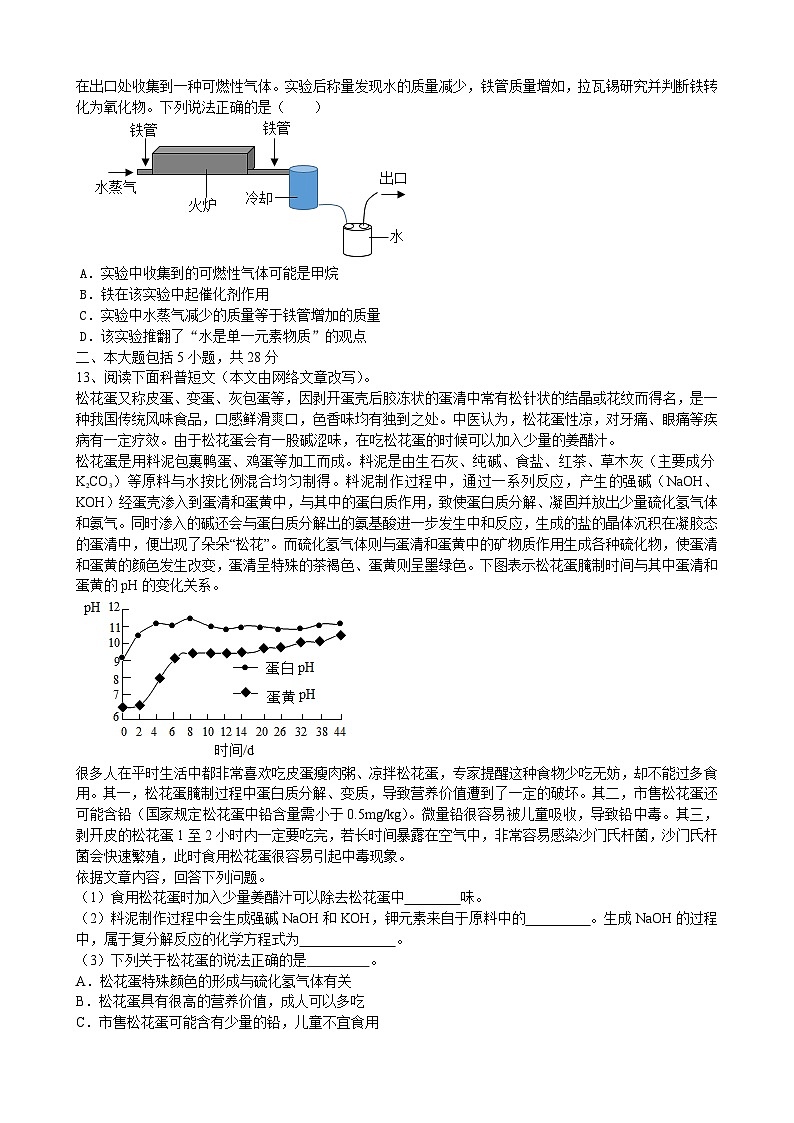 2023年安徽省中考考前冲刺模拟化学试卷(含答案)03